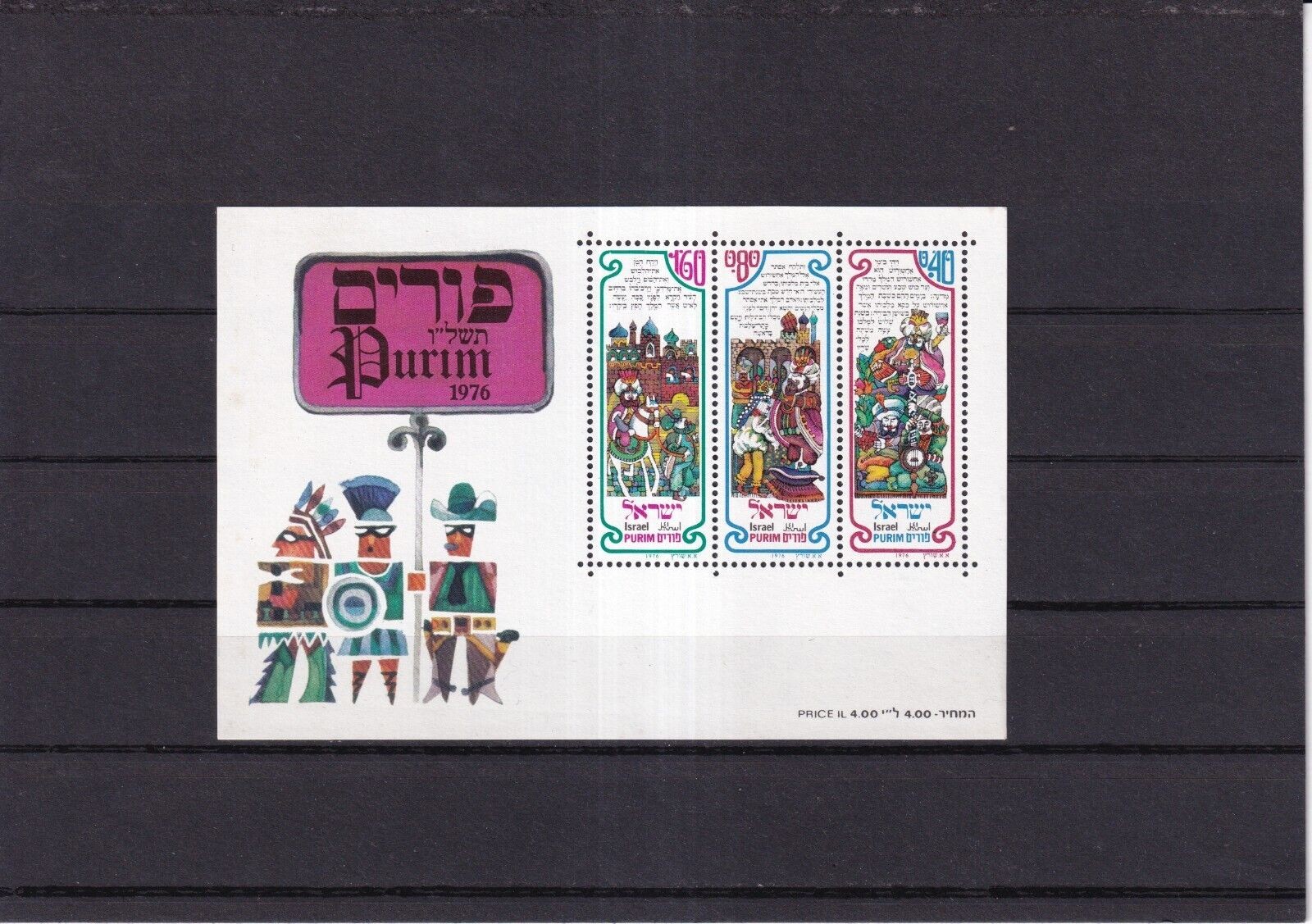 SA36e Israel 1976 Purim Festival, Culture mint S/S