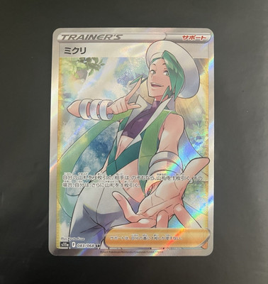 Wallace 083/068 S11a Super Rare Full Art Holo Japanese TCG