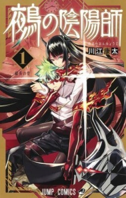 Nue's Exorcist 1-5 Set Japanese comic manga Nue no Onmyoji | eBay