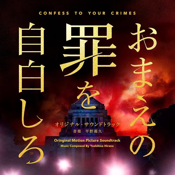 [CD] Original Soundtrack Of The Movie Confess Your Sins_ FS