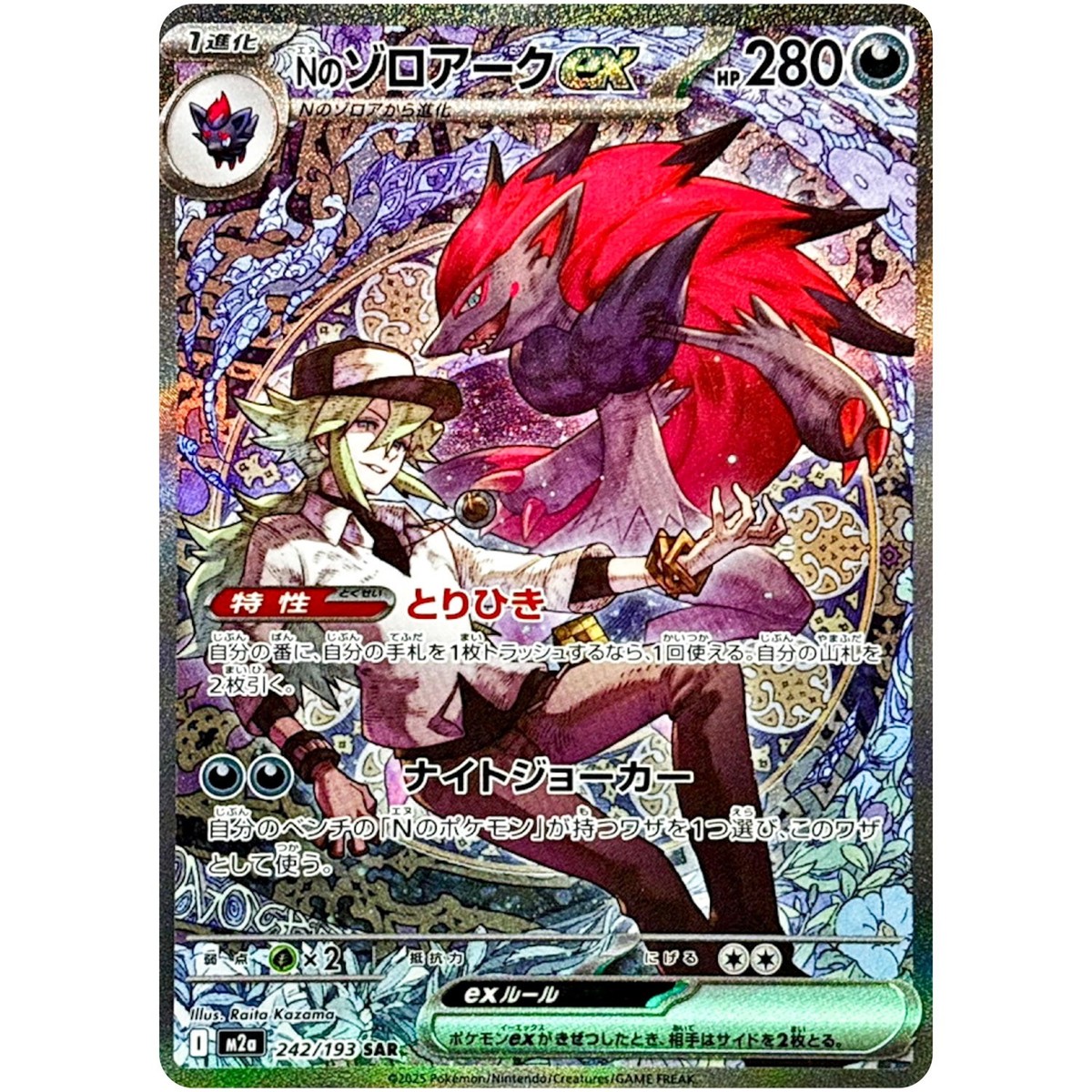 N's Zoroark ex SAR 242/193 M2a MEGA Dream ex - Pokemon Card