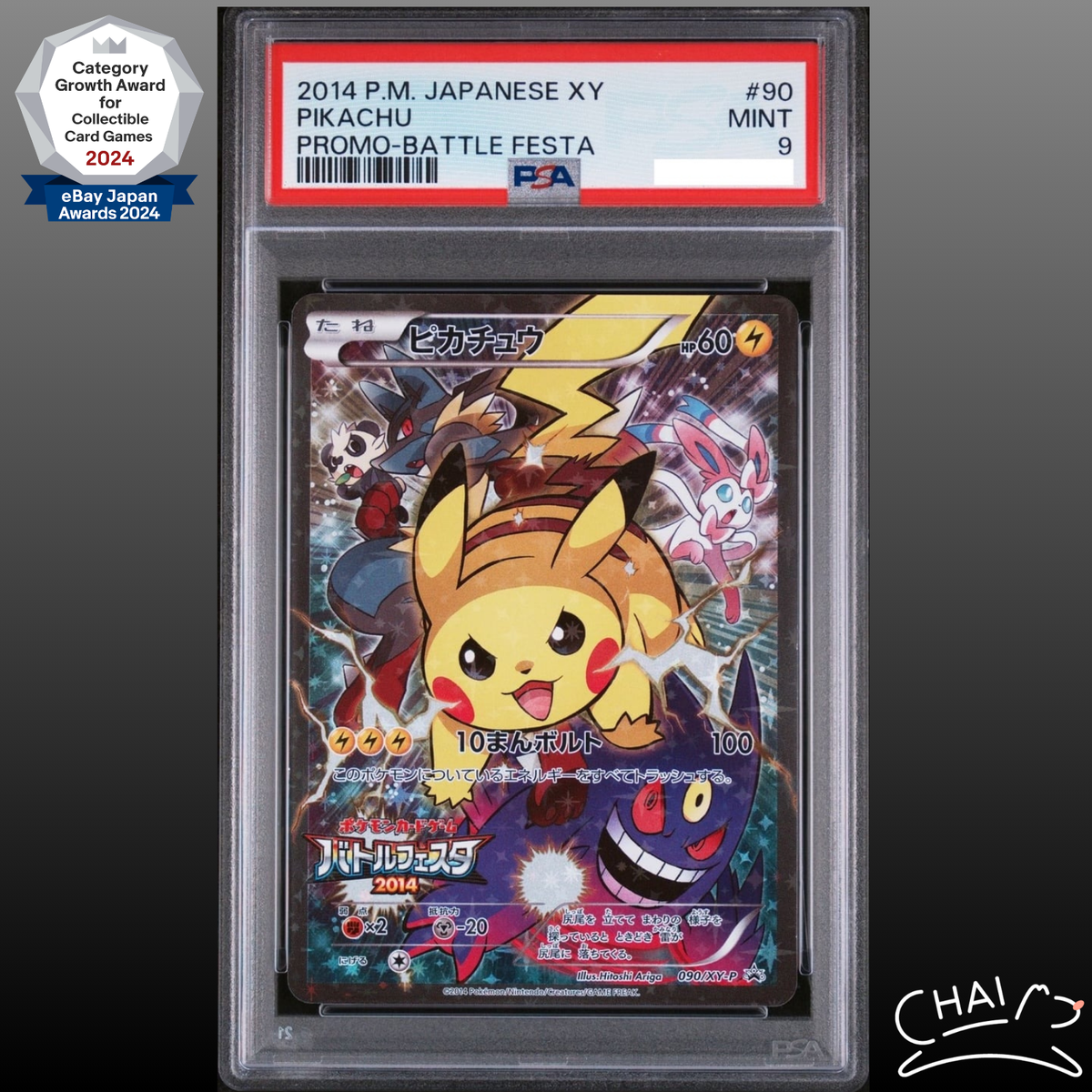 ポケモンカード ピカチュウ バトルフェスタ 2014 Pikachu PROMO PSA 9 Pikachu Battle Festa 2014 PROMO XY-P 090 Promo Pokemon Card