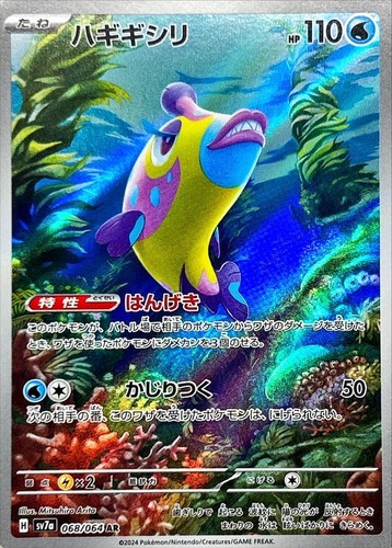 Bruxish AR 068/064 Paradise Dragona sv7a Pokemon Card Japanese [Near Mint]