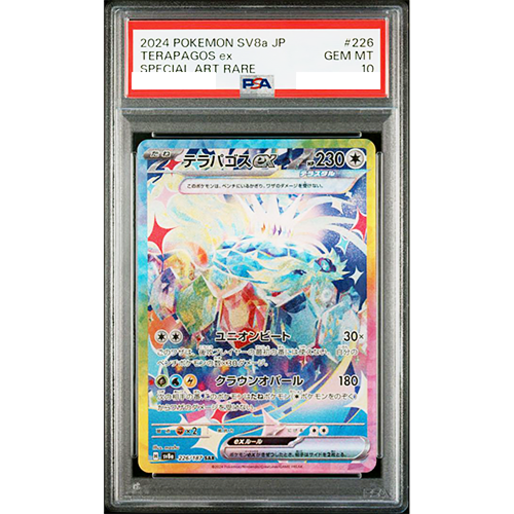 PSA 10 Terapagos ex SAR 226/187 Terastal Festival ex Pokemon PSA 10 Terapagos ex SAR 226/187 Terastal Festival ex Pokemon