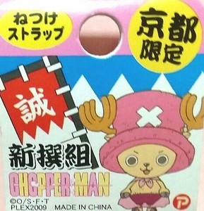 One Piece Netsuke Strap Chopperman Kyoto Limited Ver Ebay