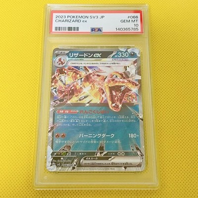 ★PSA10★【リザードンex/RR/SV3】CHARIZARD 066/108 PSA 10 Charizard ex 066/108 Ruler of the Black Flame Japanese