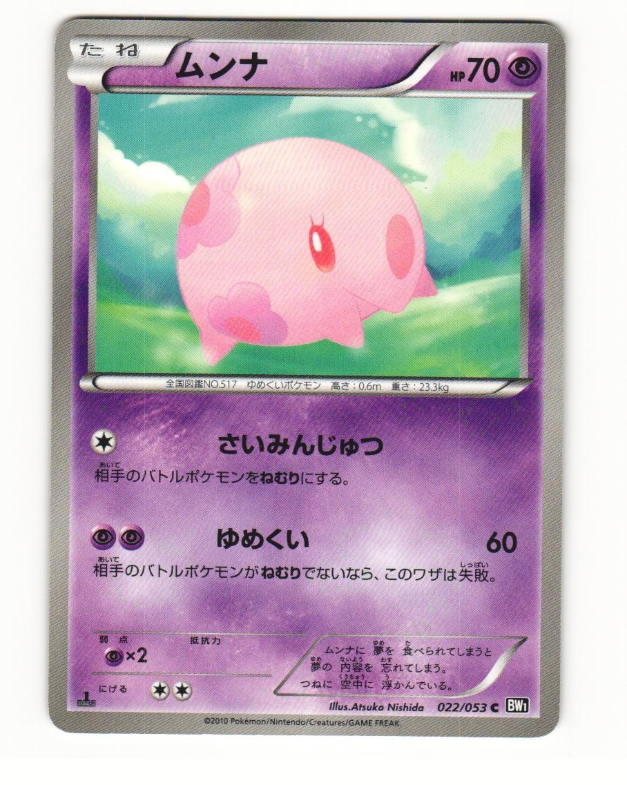 Munna 022/053 Common 2010 Black Collection Pokemon Japanese LP