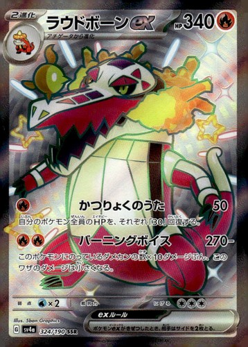 Skeledirge EX 324/190 Shiny Treasure ex Pokemon Japanese Holo NM