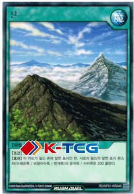 mountain card yugioh (TSC) may be 1st or Unlimited Edition Spirit of the Mountain |