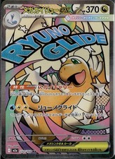 NM Pokemon Card Mega Dragonite ex MA 232/193 M2a MEGA Dream ex Japanese NM