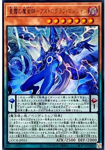 Astrograph Sorcerer, the Star Magician | Ultra Rare | LOCH-JP015 Limit Over