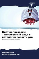 Reema Raina (U. A.) | Kletki-Prizraki: Tainstwennyj Sled W Patologii Polosti Rta