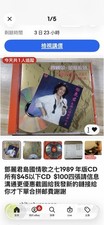 港版鄧麗君5 CD