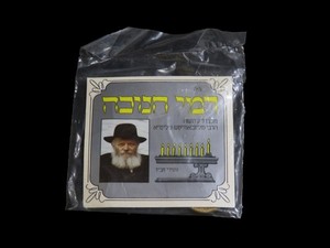Original Judaica Rabbi Lubavitch Dmei Hanukkah Gelt Coins 1985 2x10 Agorot חב"ד