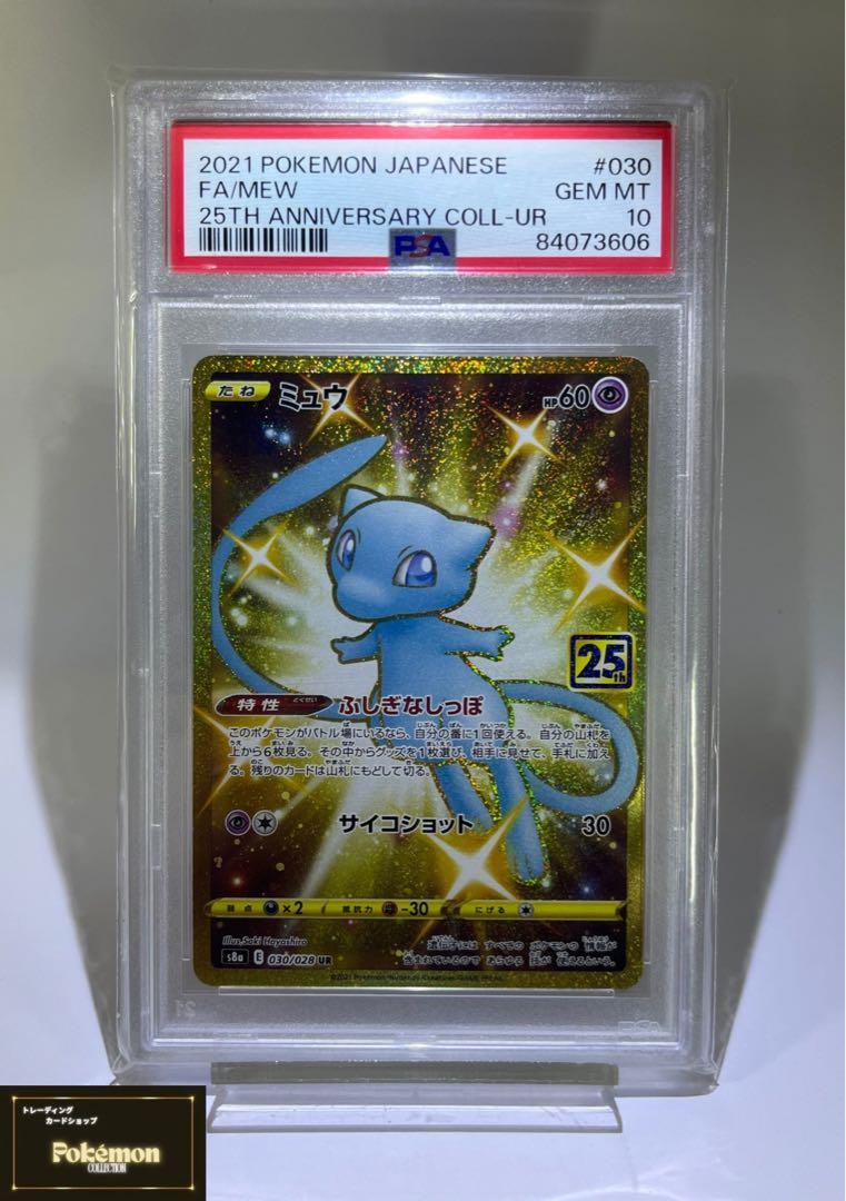 PSA10] mc41 Mew Ur S8A 25Th Anniversary Collection  | eBay