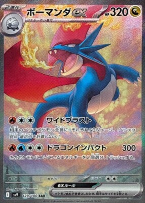 Salamence ex SAR 129/100 SV9 Full Art/JAPANESE Pokemon Battle