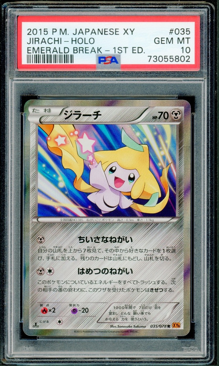 ジラーチ psa9 jirachi 2004 Auction Prices Realized Tcg Cards 2004 POKEMON EX HIDDEN