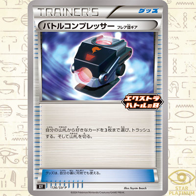 battle compressor pokemon card TCG Description coming soon... Pokemon card XY 025/048 Pokemon