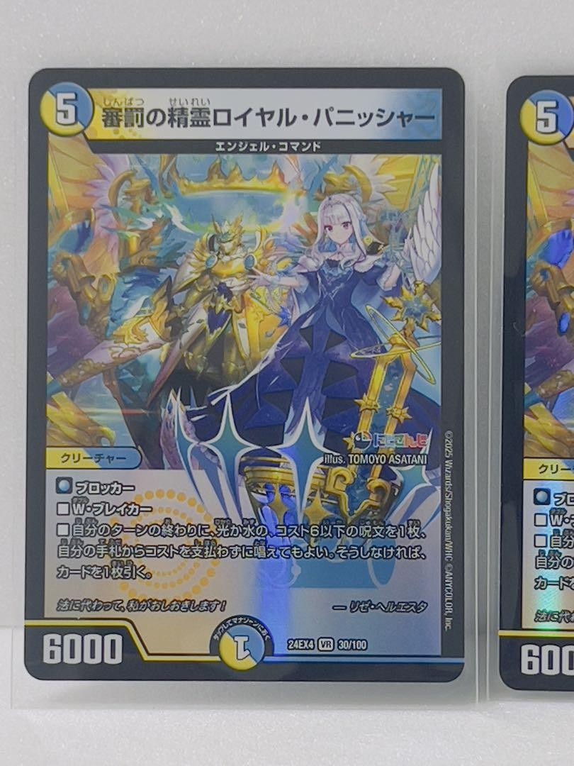 審罰の精霊ロイヤル・パニッシャー　４枚 　にじさんじ　24EX4 Royal Punisher Spirit Of Punishment 2 Pieces Nijisanji 24Ex4
