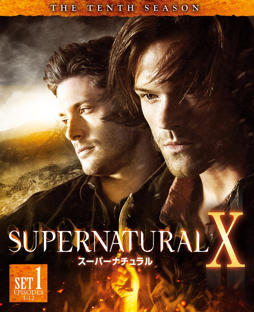 SUPERNATURAL スーパーナチュラル 1～１０ SUPERNATURAL - SUPERNATURAL X Supernatural (Ten) First half