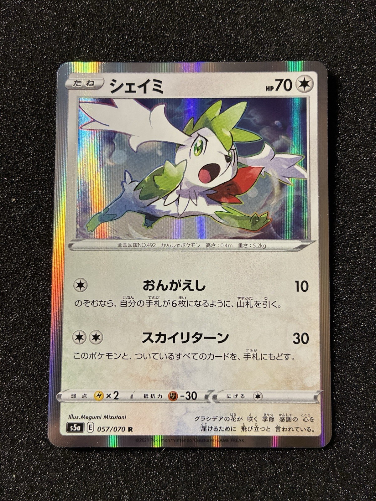 POKEMON Shaymin #057/070 Holo S5a: Peerless Fighters JPN