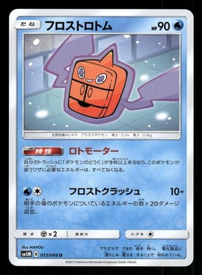 Frost Rotom 013/066 SM5M: Ultra Moon LP