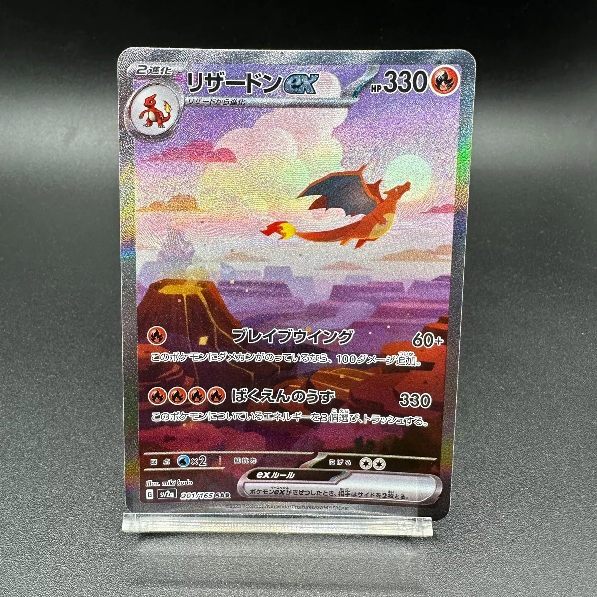 Charizard ex (201/165), Busca de Cards