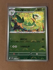 Servine 002/086 Sv: Black Bolt Poke Ball Holo