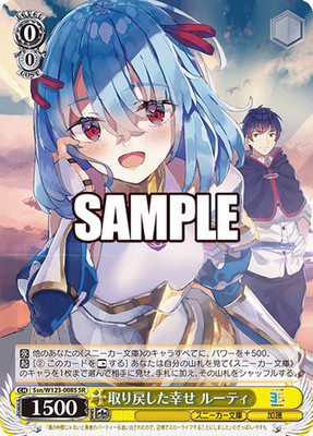 Weiss Schwarz Kadokawa Sneaker Bunko Vol 2 Sls/W123-008S SR NM Japanese