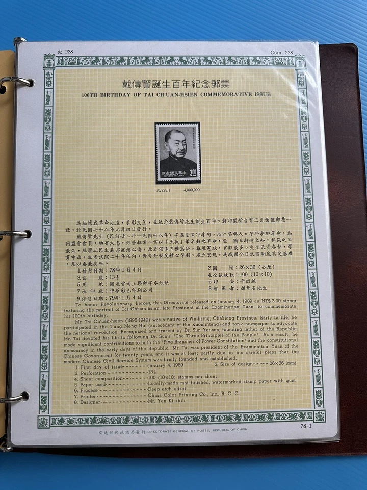 Taiwan 1989 Complete Issues Stamps & MS in Album 台湾邮册 - 1989年大全套新票, 全年犮行邮票及小全张新票 - Image 4 of 4