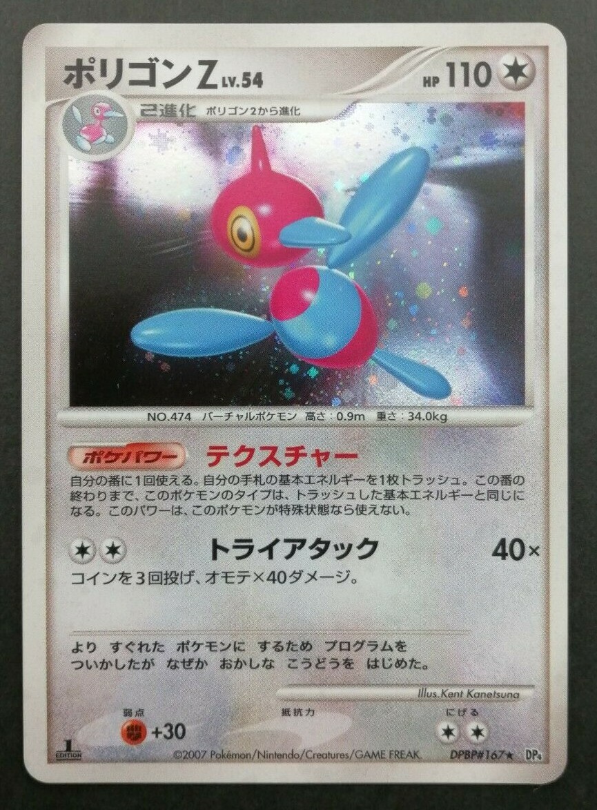ポケモンカード 2枚セット Porygon Z Pokemon Card Holo Rare DPBP#/167 Vintage Japan