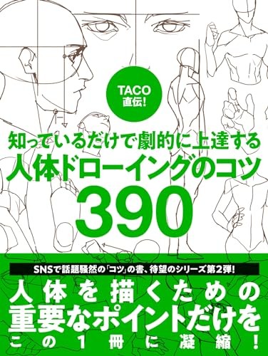 ¡Enseñado por TACO! Libro de arte japonés 390 consejos para mejorar tus habilidades de dibujo de figuras