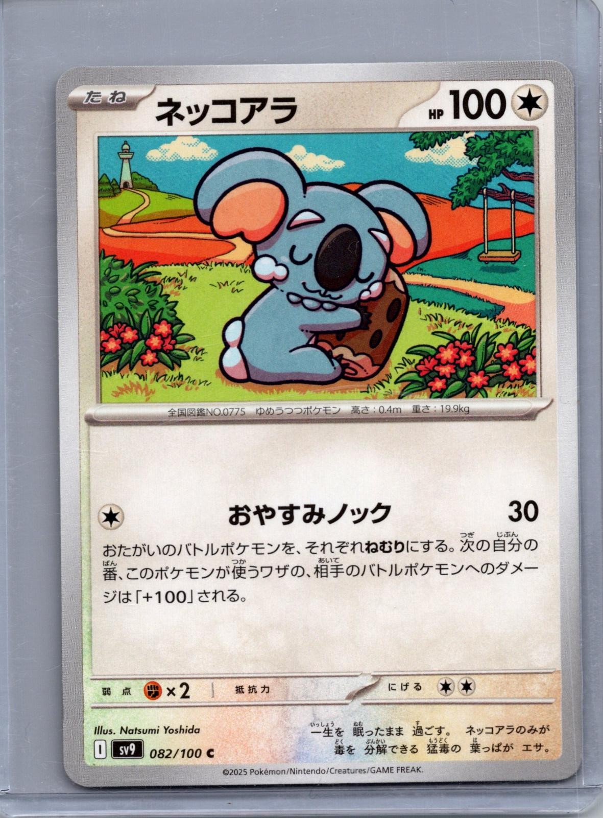 KOMALA 082/100 COMMON BATTLE PARTNERS POKEMON JAPANESE NM/M