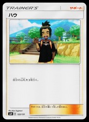 Hau 122/131 GX Starter Decks Japanese