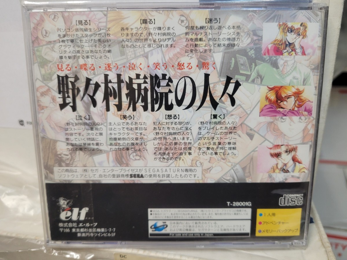 Jeu Sega Saturn Nonomura Byoin No Hitobito - Version Japonaise NTSC, 1999, Bon état