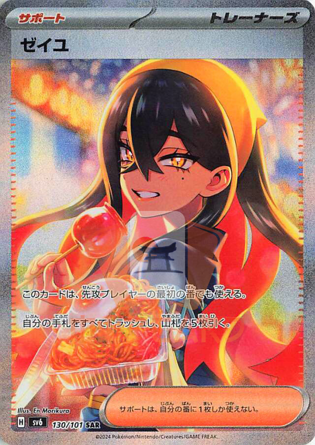 Pokemon Card Carmine SAR 130/101 Mask of Change SV6 JAP PREORDER