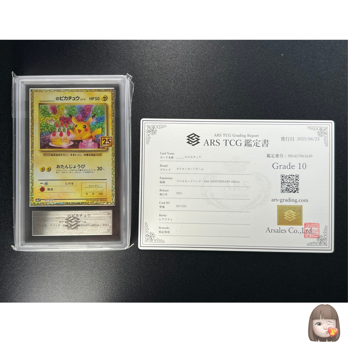 ARS 10] Birthday Pikachu Pokemon Card Japanese 007/025 25th
