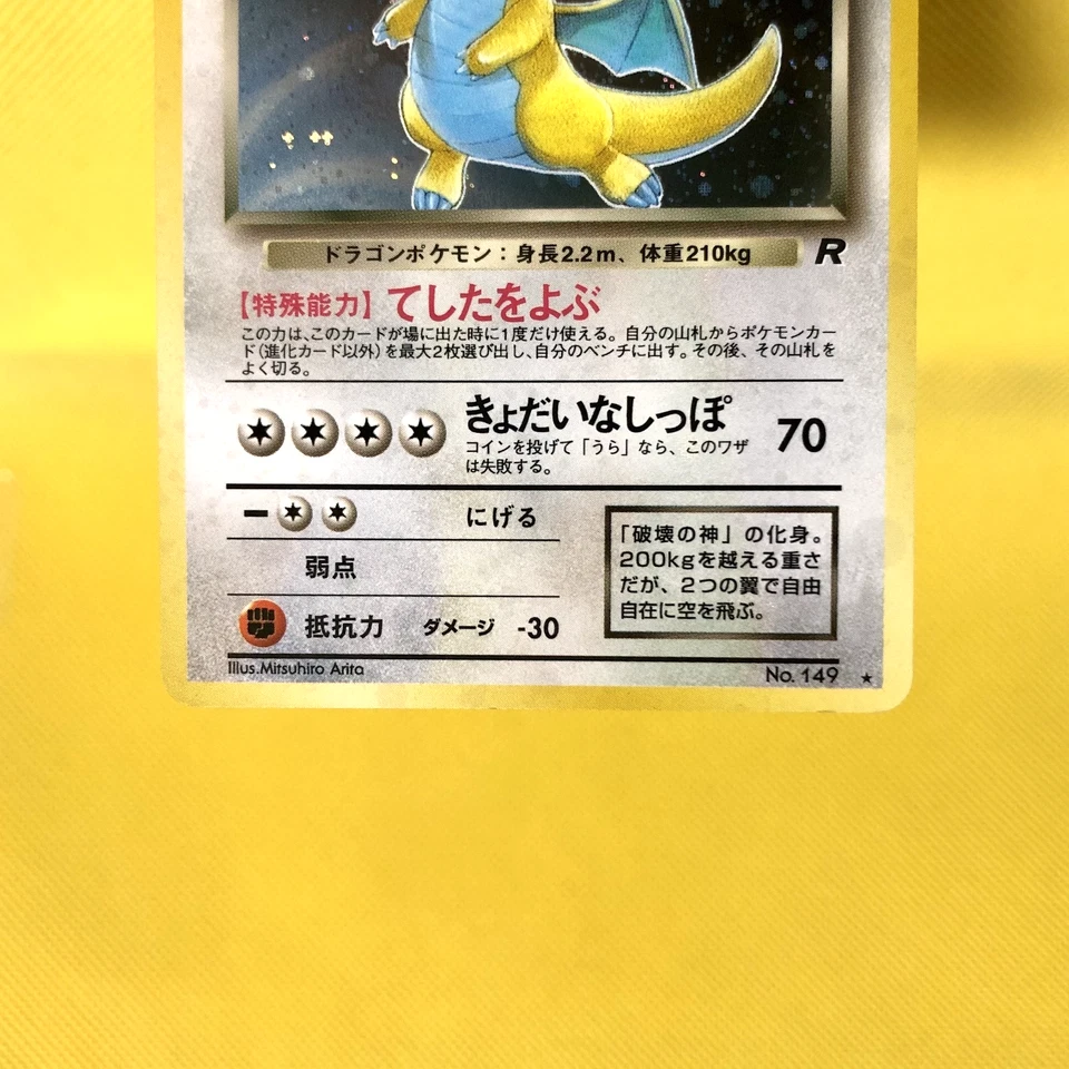 Pokemon Card Japanese【Dark Dragonite】No.149 Team Rocket Holo Rare Old Back - Image 3 of 4