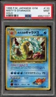 Pokemon Misty's Gyarados Gym Japanese Holo Rare #130 PSA 9 Mint