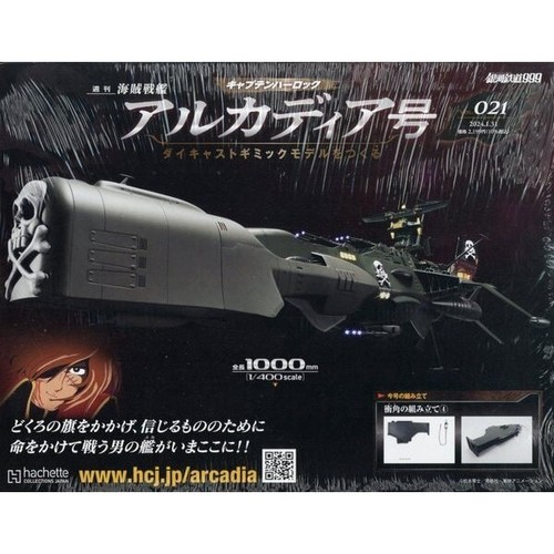 Space Pirate Captain Herlock Arcadia Make a die-cast model Reiji Matsumoto 01~93 - Picture 34 of 107