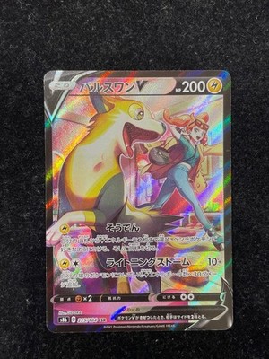 Pulse One V CSR Pokemon Karte Nummer 225 Gebraucht