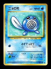[NM-] Poliwag Japanese Base Set no 060 Pokemon 1996 E