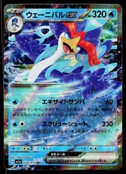 Quaquaval ex 030/073 Triplet Beat Double Rare