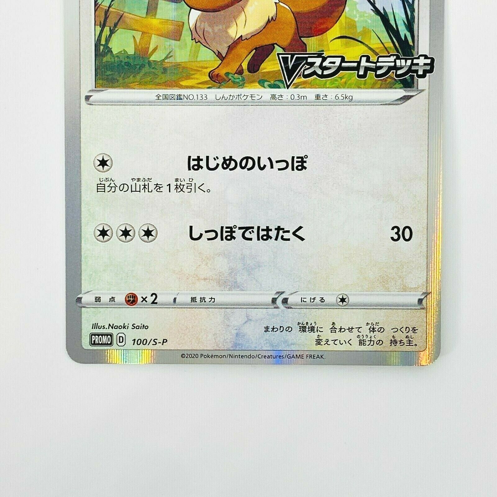 Pokemon Card Game Sword & Shield - V Start Deck Normal Type Eevee