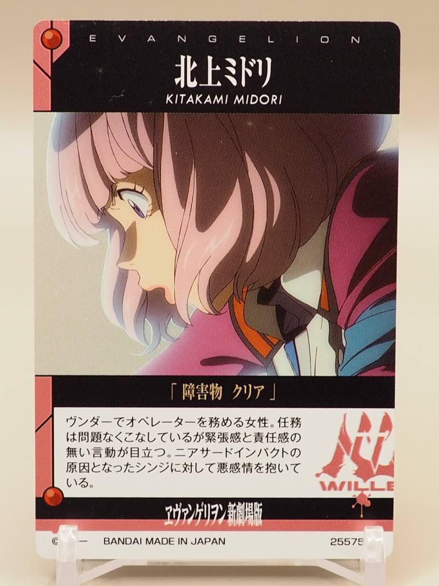 Midori Kitakami EVANGELION C09 Trading Card BANDAI anime Japan