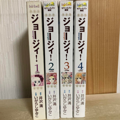 Georgie ! Japanese Ver Complete Full Comics Manga Set Vol.1-4