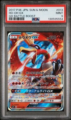 PSA10【ホウオウGX/RR/SM4+】HO-OH GX 013/114 Ho-Oh GX 013/114 Sm4+: GX Battle Boost Holo (Japanese) for sale
