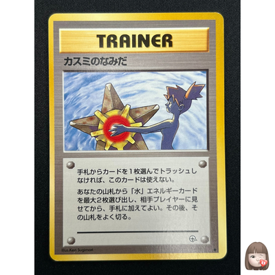 NM] Misty's Tears Japanese Pokemon Card Trainer Gym Rare Vintage