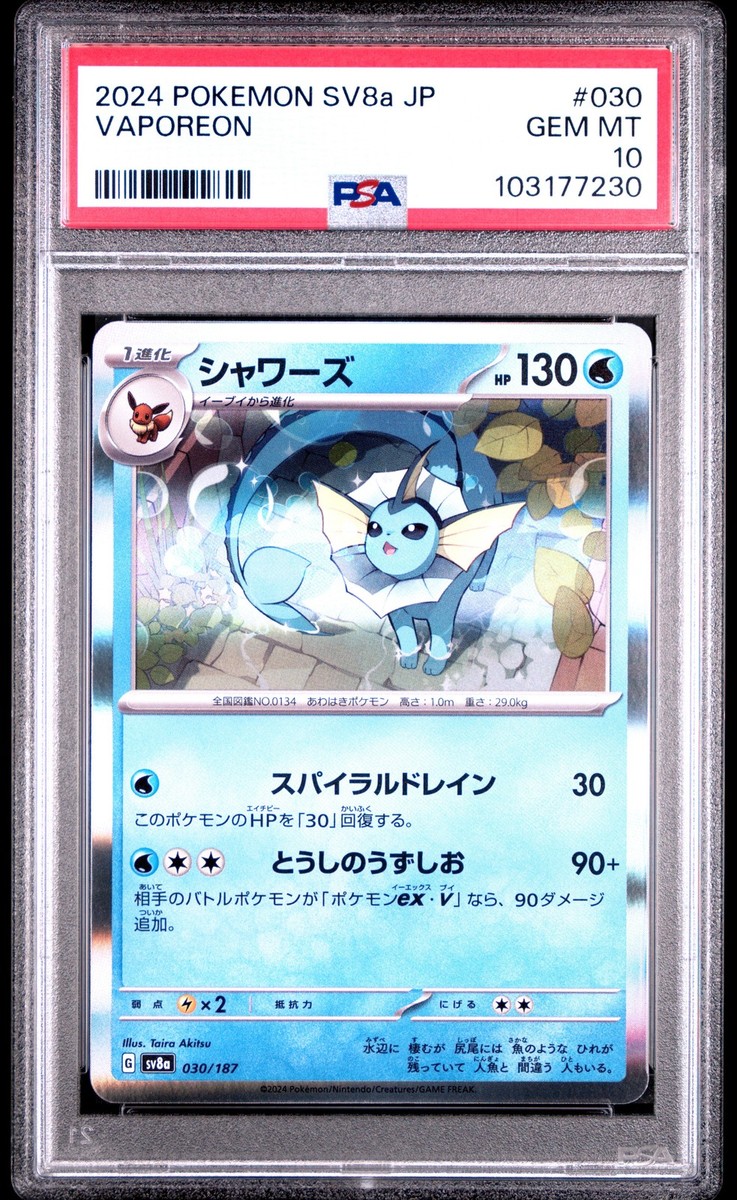 ポケモンカードゲーム 2024 POKEMON SV8a JP Vaporeon #030 PSA 10 2024 Pokemon Japanese Sv8a-Terastal Fest Ex Vaporeon