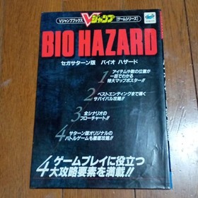 Sega Saturn Ban Resident Evil / Biohazard Guide Book